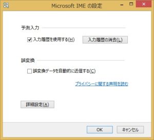 Windows 8.1 Microsoft IMEの設定
