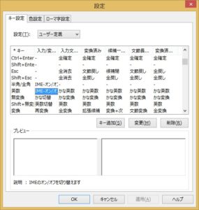 Windows 8.1 Microsoft IMEのキー配列変更