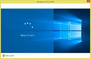 Windows 10へのアップグレード デバイスの準備中