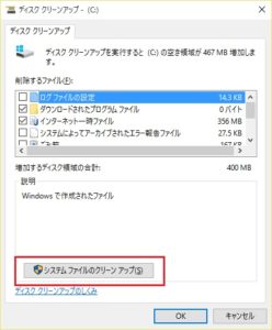 Windows 10のディスククリーンアップで表示される画面