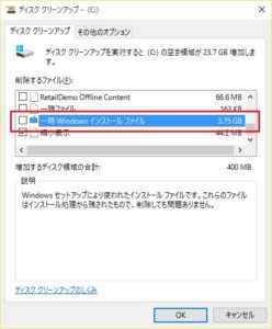 Windows 10のディスククリーンアップで表示される画面 ［一時Windowsインストールファイル］を選択