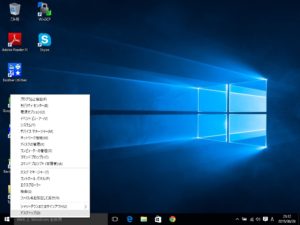 Windows 10 スタートボタンを右クリック