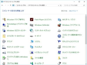 Windows 10 コントロールパネル 大きいアイコン表示