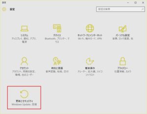 Windows 10 設定画面から［更新とセキュリティ］を選択