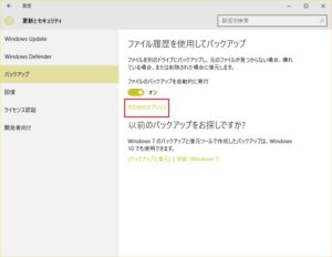 Windows 10 ［その他のオプション］を選択