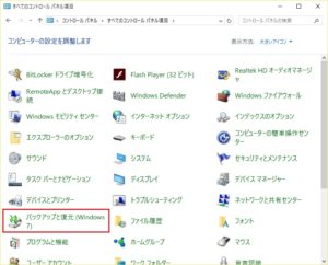 Windows 10 コントロールパネルから［バックアップと復元 (Windows 7)］を選択