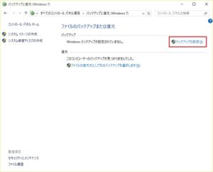 Windows 10 バックアップと復元 (Windows 7)から［バックアップの設定］をクリック