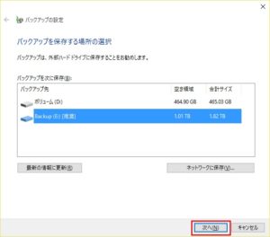 Windows 10 バックアップと復元 (Windows 7)からバックアップ先のドライブを選択