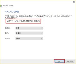 Windows 10 バックアップと復元 (Windows 7)から［スケジュールに従ってバックアップを実行する(推奨)］のチェックを外す