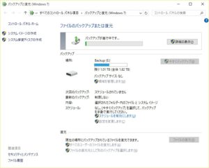 Windows 10 バックアップと復元 (Windows 7)でバックアップが進行中