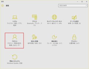 Windows 10 設定画面から［アカウント］を選択