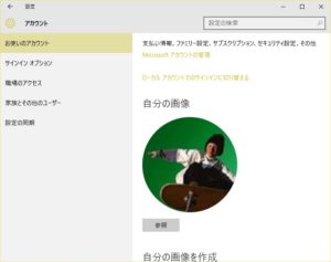 Windows 10 お使いのアカウント