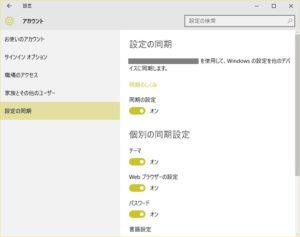 Windows 10 設定の同期