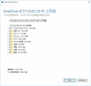 Windows 10 OneDriveのファイルをこのPCと同期