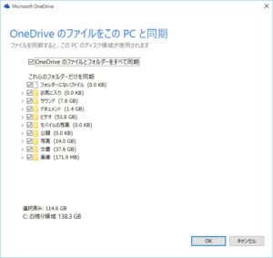 Windows 10 OneDriveのファイルをこのPCと同期