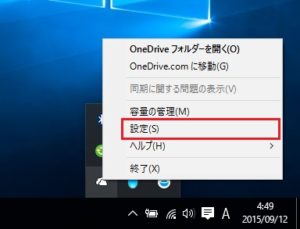 Windows 10 OneDriveのアイコンを右クリックして［設定］をクリック