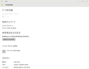 Surface 3 携帯電話の［詳細オプション］画面