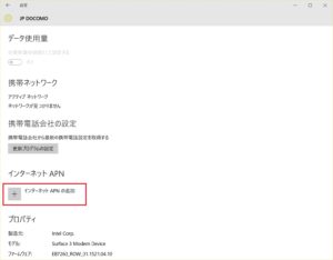 Surface 3 詳細オプションから［インターネット APNの追加］をクリック