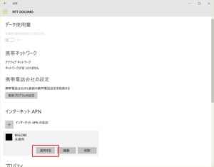 Surface 3 詳細オプションから［適用する］をクリック