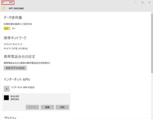 Surface 3 詳細オプションから［設定］をクリック