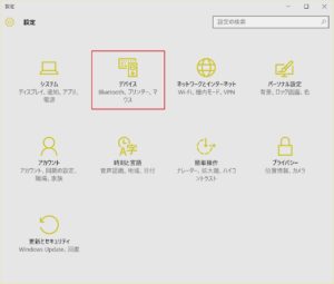 Windows 10 設定から［デバイス］をクリック