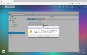 QNAP [情報] ウィンドウから [はい] をクリック