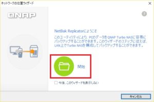 NetBak Replicator ネットワークの位置ウィザード ようこそ画面