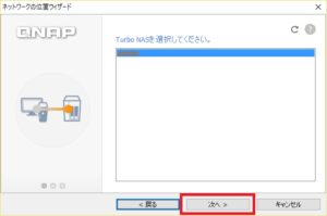 NetBak Replicator ネットワークの位置ウィザード Turbo NASの選択