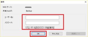 NetBak Replicator ネットワークの位置ウィザード ユーザー名とパスワードを入力