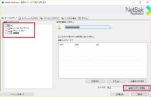 NetBak Replicator ネットワークの位置ウィザード 拡張モード画面 オートバックアップ