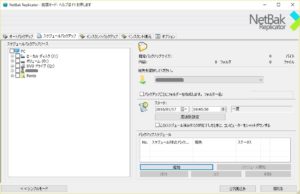 NetBak Replicator ネットワークの位置ウィザード 拡張モード画面 スケジュールバックアップ