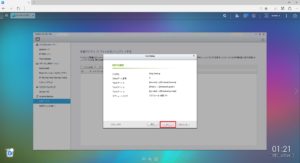 QNAP [設定の確認]から[次へ]をクリック