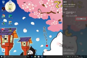 Windows 10 [アクションセンター] から [切断] をクリック