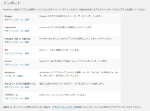 WordPress インポート