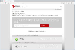 トレンドマイクロ Site Safety Center アイプラスの評価結果は安全でした