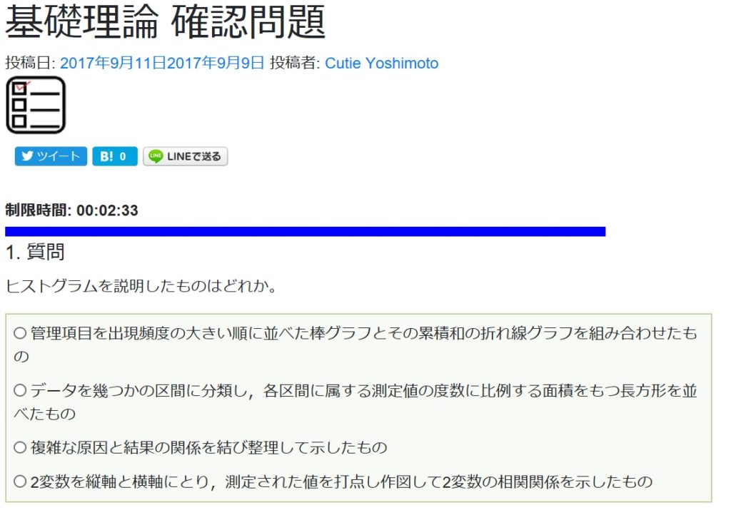ITパスポート受験対策講座 小テスト