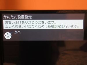 Panasonic 液晶テレビ VIERA TH-32E300 かんたん設置設定 開始