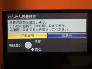 Panasonic 液晶テレビ VIERA TH-32E300 かんたん設置設定 画質の調整