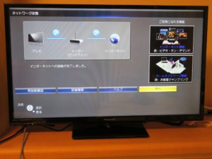 Panasonic 液晶テレビ VIERA TH-32E300 かんたん設置設定 インターネット接続完了