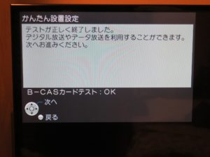 Panasonic 液晶テレビ VIERA TH-32E300 かんたん設置設定 B-CASカードテスト完了