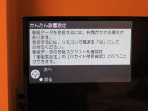 Panasonic 液晶テレビ VIERA TH-32E300 かんたん設置設定 番組データ受信