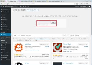 WordPress アップロードするプラグインを選択。プラグインはzipファイルです。