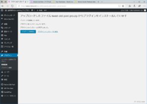 WordPress プラグインを有効化する