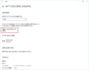 [APN を追加します]をクリックする