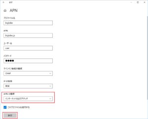 [APN の種類]を[インターネットおよびアタッチ]にして、[保存]をクリックする