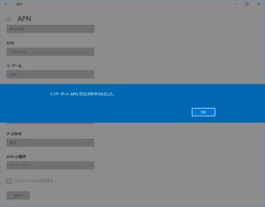 [インターネット APN 設定が保存されました]と出たら[OK]をクリックする