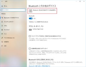 [Bluetooth またはその他のデバイスを追加する]をクリック