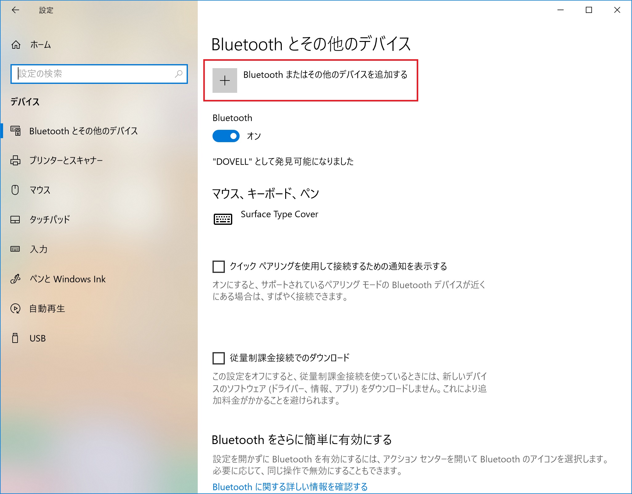 Surface Pro Windows 10 でbluetoothマウスやペンを使う 全部無料のe Learning アイプラス