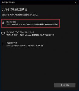 [Bluetooth]をクリックする