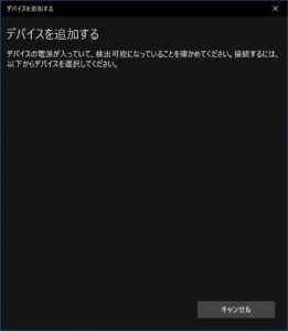 [デバイスを追加する]が表示される